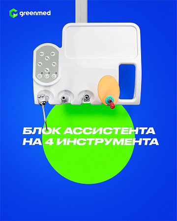 GreenMED S300 – Стоматологическая установка с мягкой обивкой и с нижней подачей