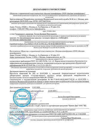 Алмадез – Средство дезинфекции с моющим эффектом. Концентрат 5 л.