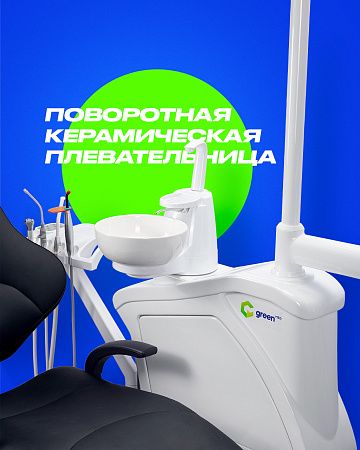 GreenMED S300 – Стоматологическая установка с мягкой обивкой и с нижней подачей